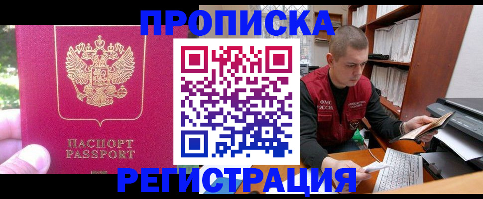 прописка регистрация в Павловском Посаде