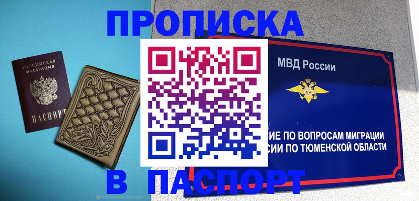 прописка для кредита в Павловском Посаде