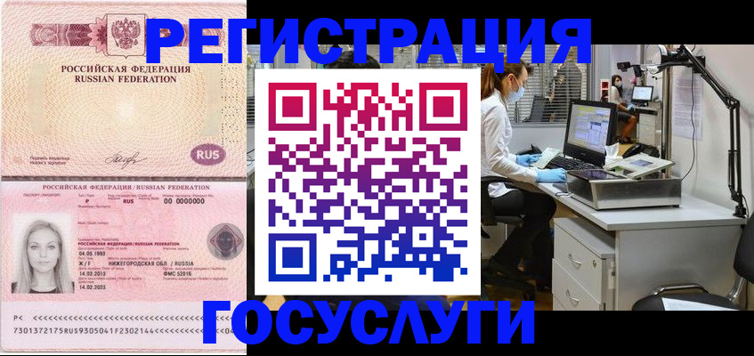 временная регистрация для школы в Павловском Посаде